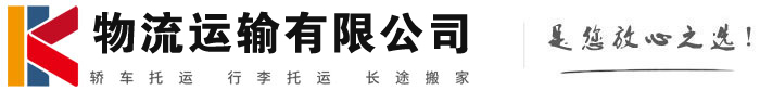 晋安物流有限公司